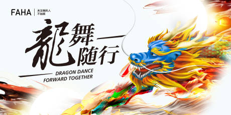 源文件下载【舞龙插画主背景】编号：50720013948765720