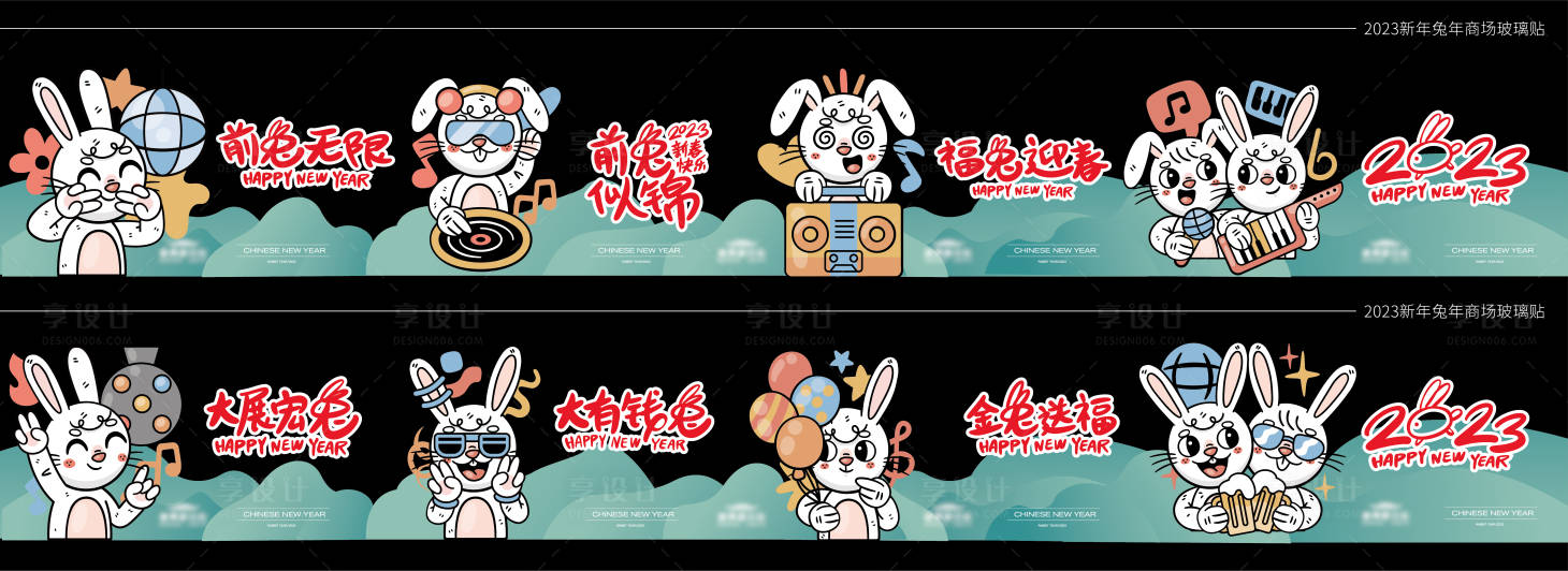 源文件下載【享設計】搜索編號：16540013944149033【2023新年時尚兔年綜合體商場玻璃貼】