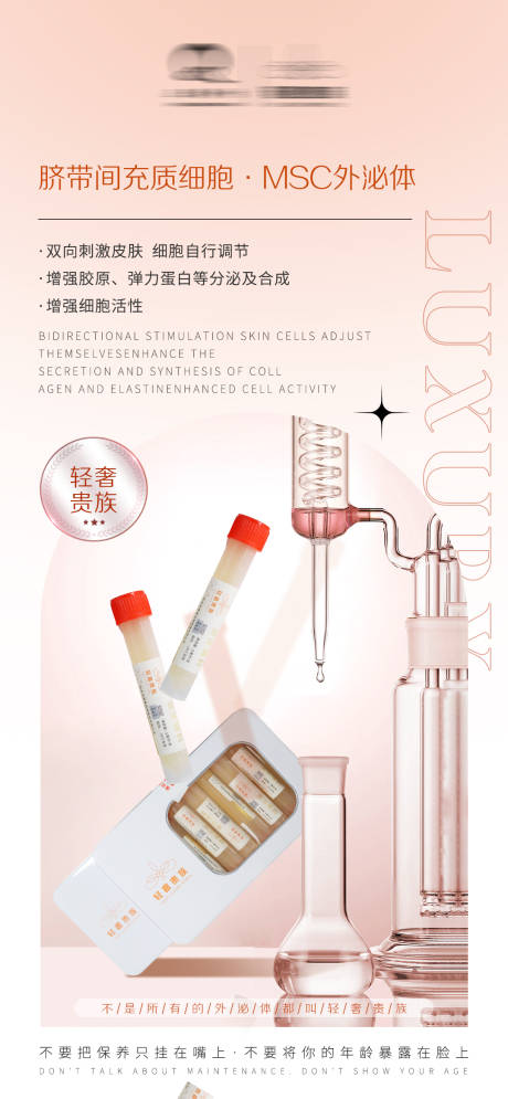 源文件下载【简约医美产品海报】编号：40950013806412707
