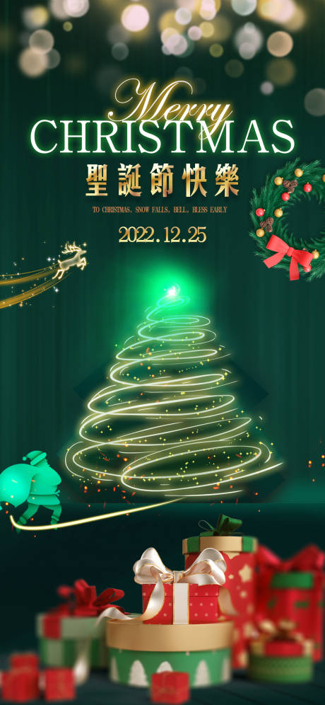 源文件下载【享设计】搜索编号：34920013906121148【圣诞节日海报】