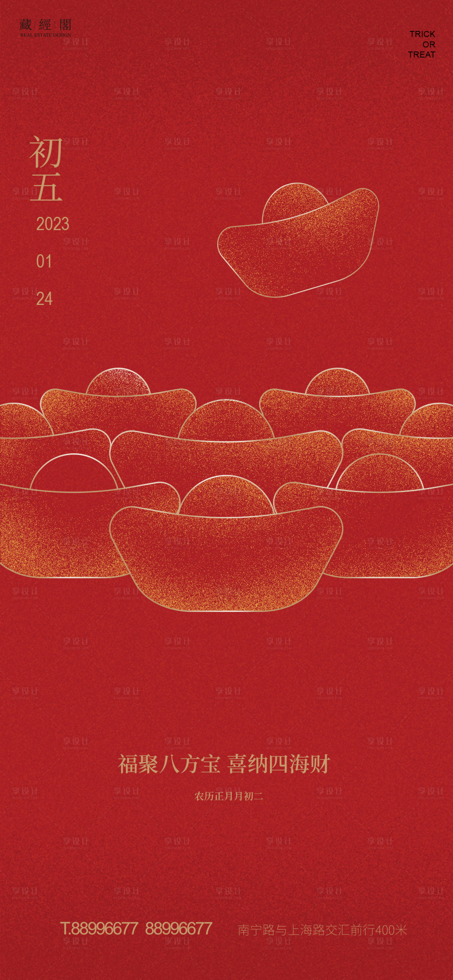 源文件下载【享设计】搜索编号：37620013925539894【大年初五年俗红金海报】