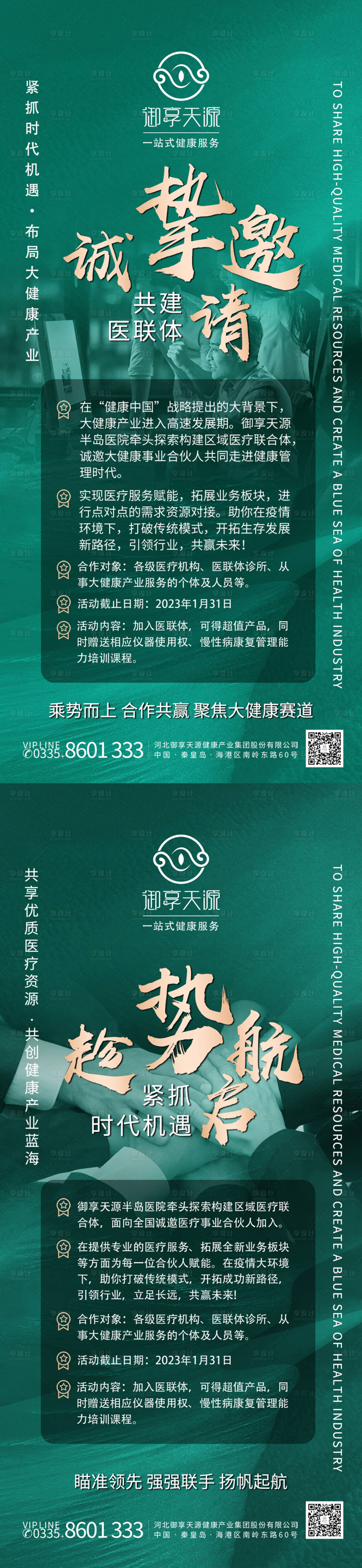 源文件下载【享设计】搜索编号：31100013785242599【大健康招商海报】