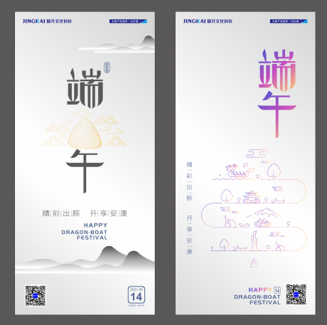 源文件下載【端午海報】編號：23550013766799756
