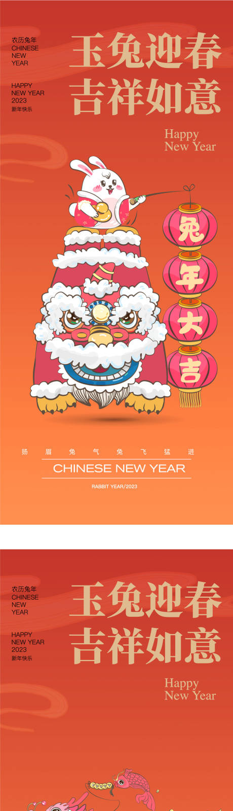 源文件下载【元旦兔年春节海报】编号：72320013706878582