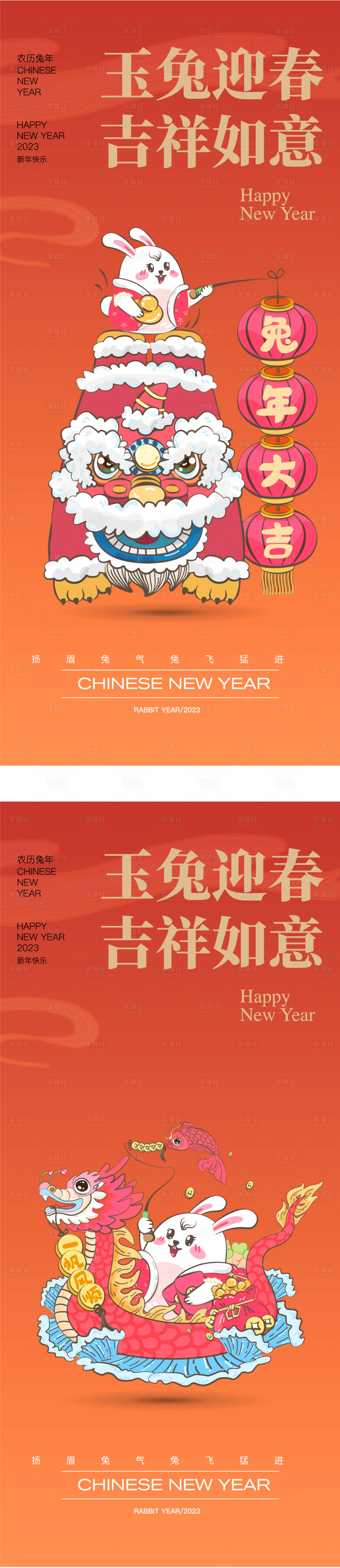 源文件下载【元旦兔年春节海报】编号：72320013706878582
