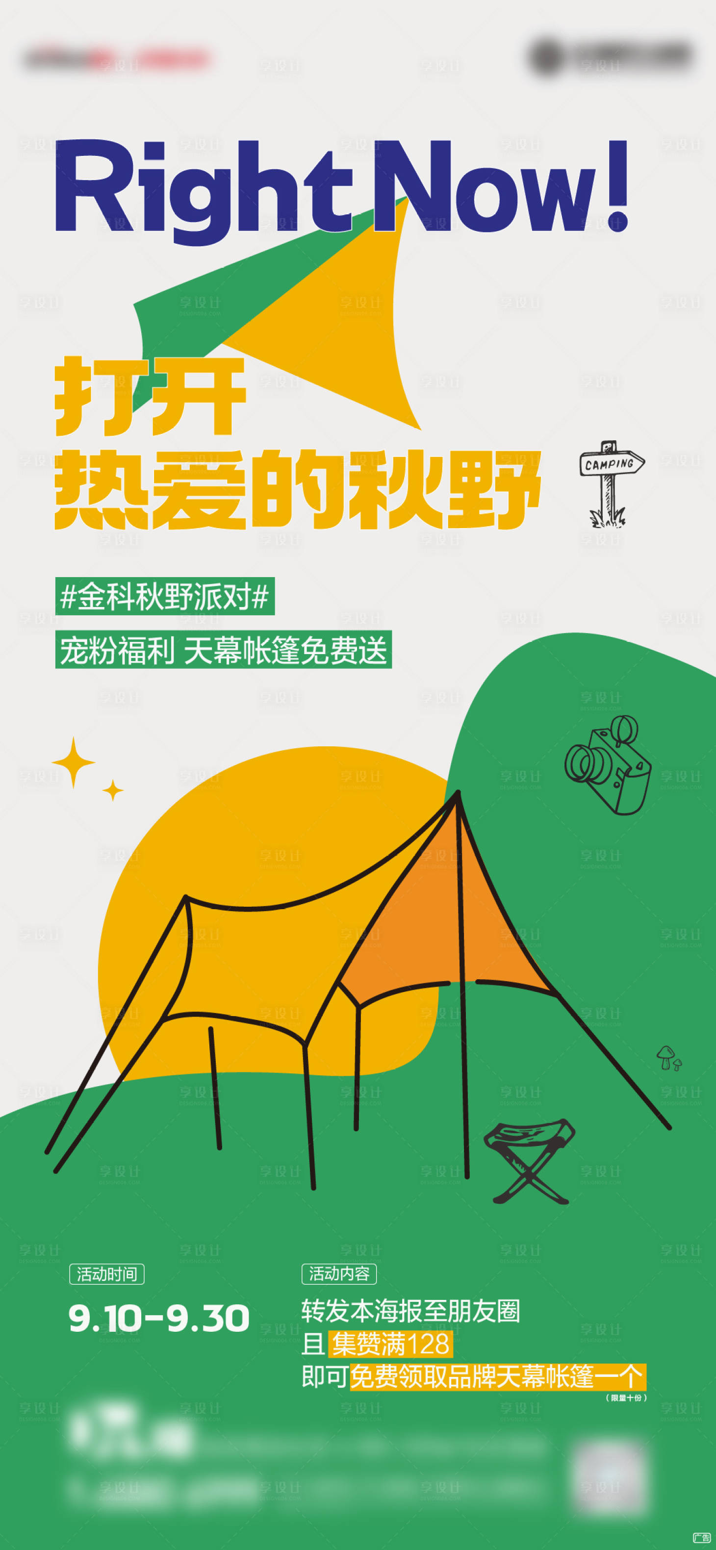 源文件下载【露营插画】编号：86870013820539304
