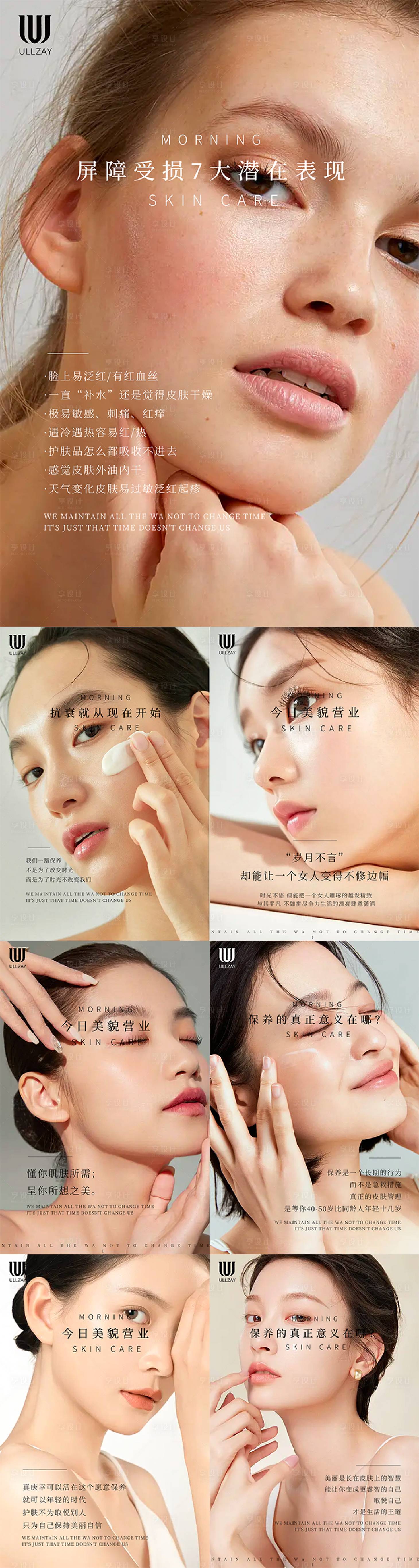 源文件下载【美业早安系列海报】编号：11170013801115170