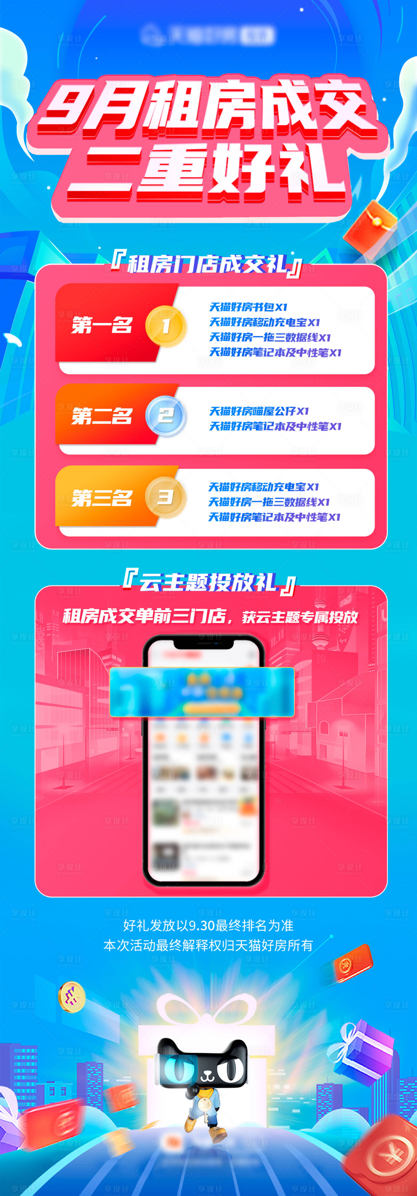 源文件下載【享設計】搜索編號：93750013844338664【活動禮品長圖海報】
