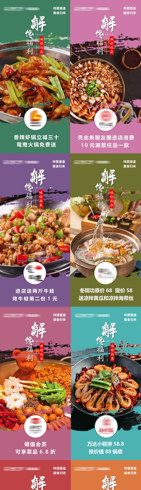 源文件下载【冬季美食海报】编号：10420013674975552