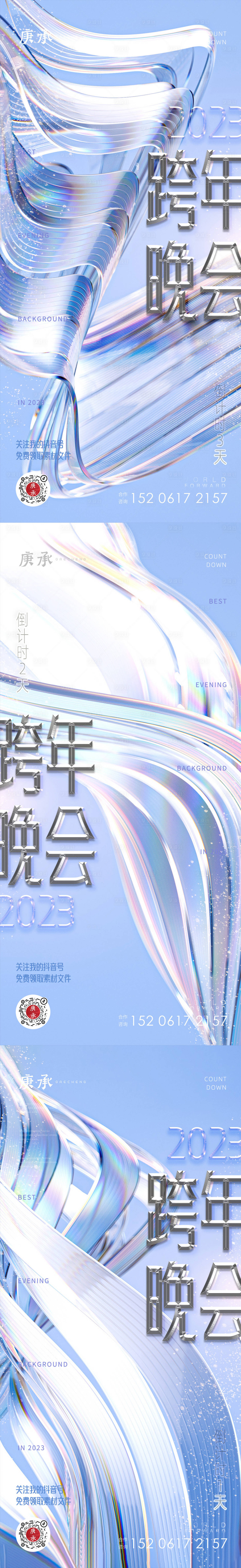 源文件下載【享設計】搜索編號：98660013895843819【跨年晚會海報】