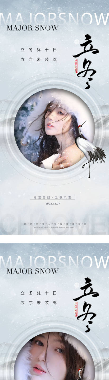 源文件下载【享设计】搜索编号：73990014016559030【医美立冬节气海报】