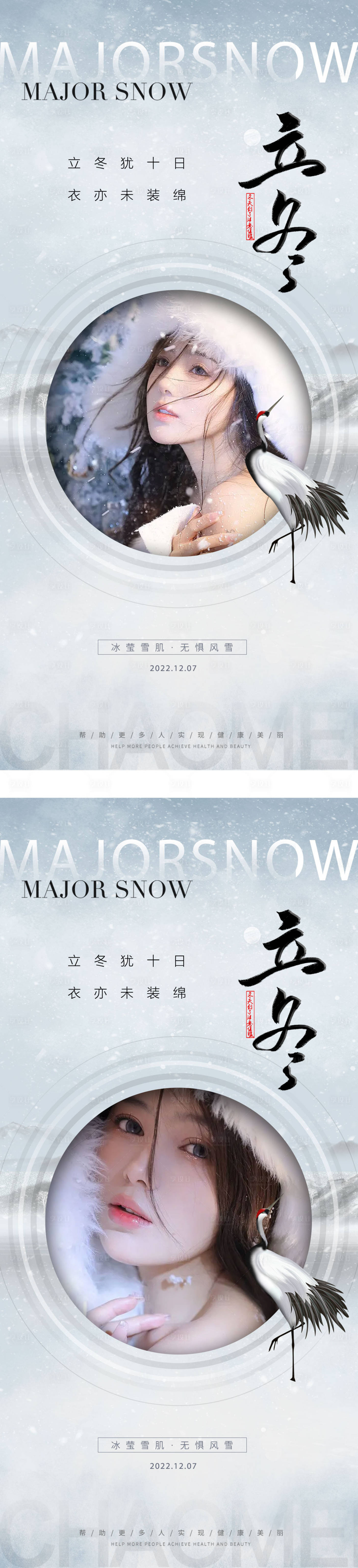 源文件下载【享设计】搜索编号：73990014016559030【医美立冬节气海报】