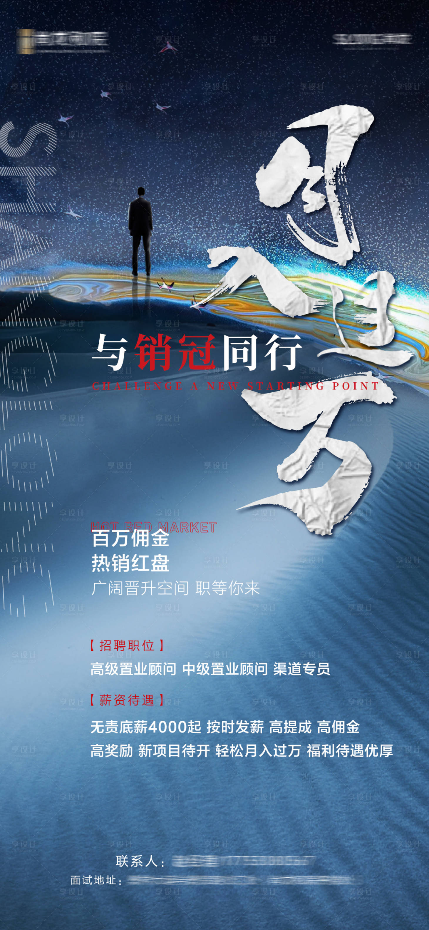 源文件下载【地产招聘单图】编号：65730013650538608