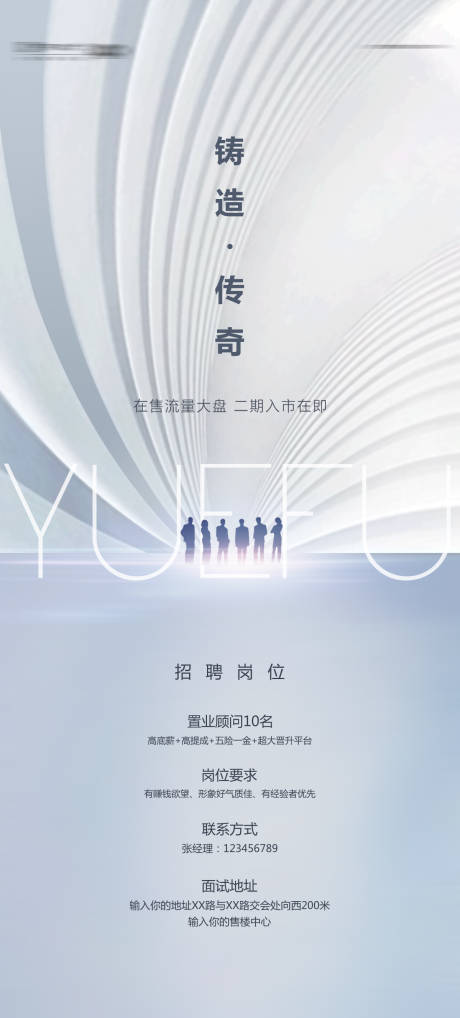 源文件下載【高端地產招聘】編號：22960013951628283