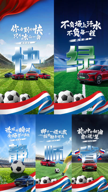 编号：20221202150421952【享设计】源文件下载-世界杯汽车系列海报