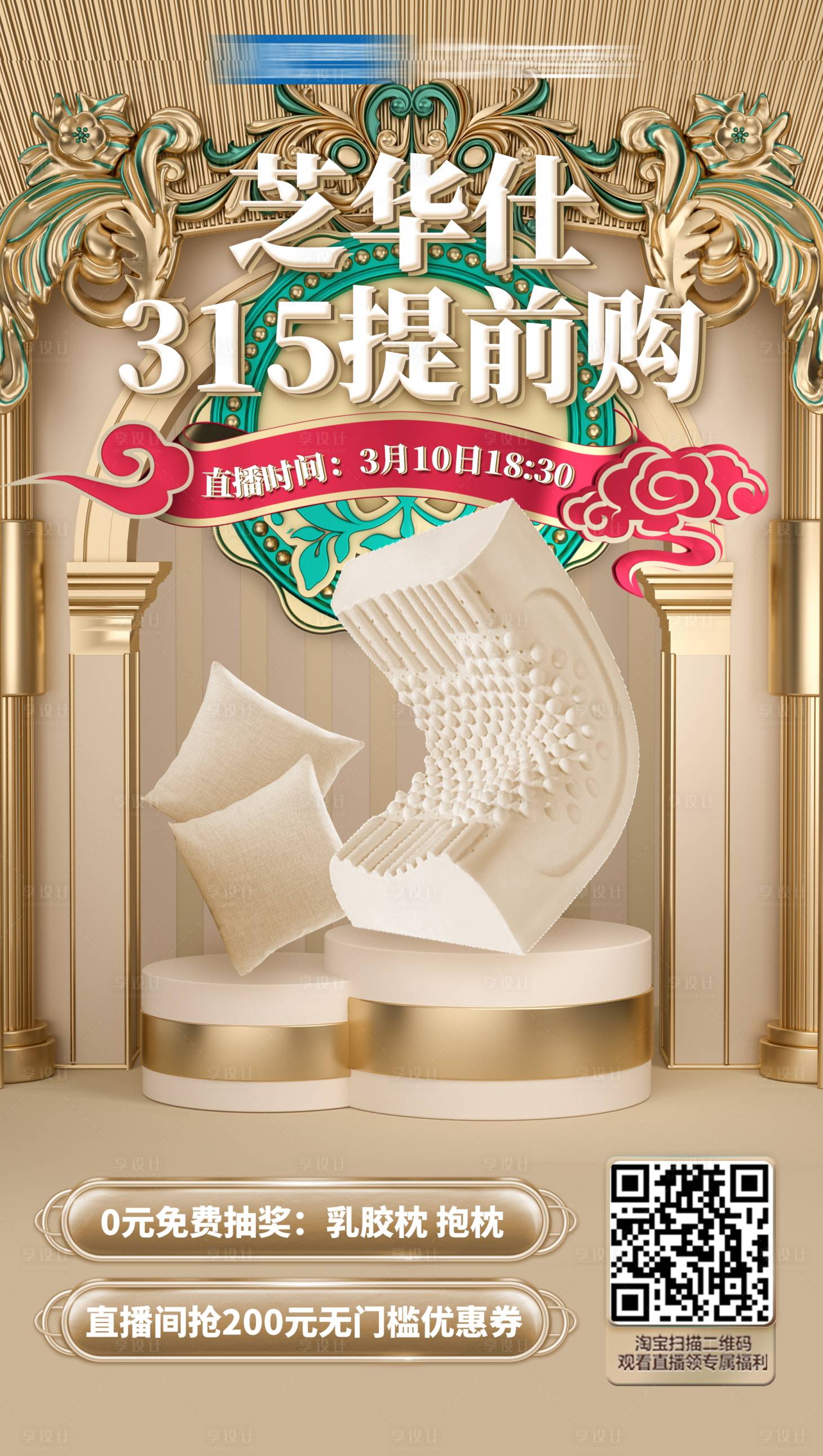 源文件下載【享設(shè)計】搜索編號：46440013985194961【家居直播活動海報】