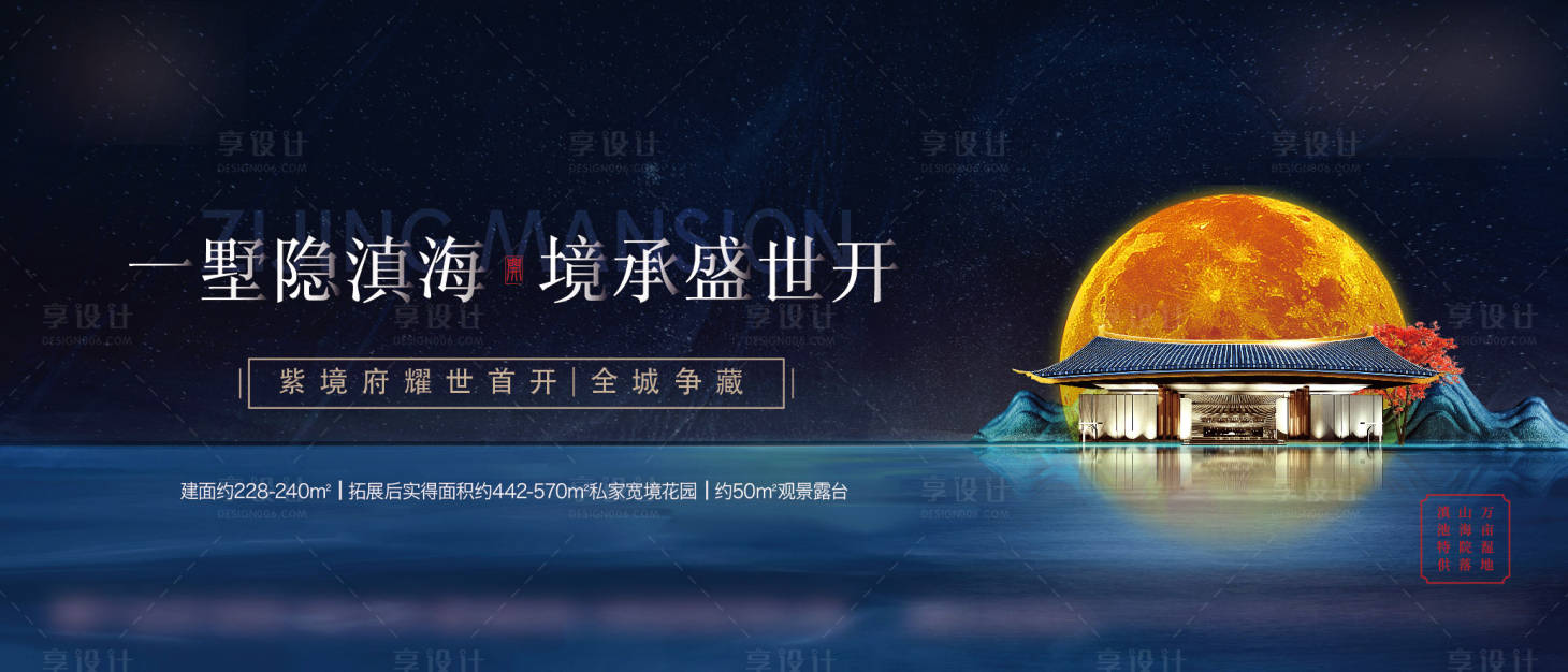 源文件下载【地产新中式样板间首开主kv】编号：17170013759082555