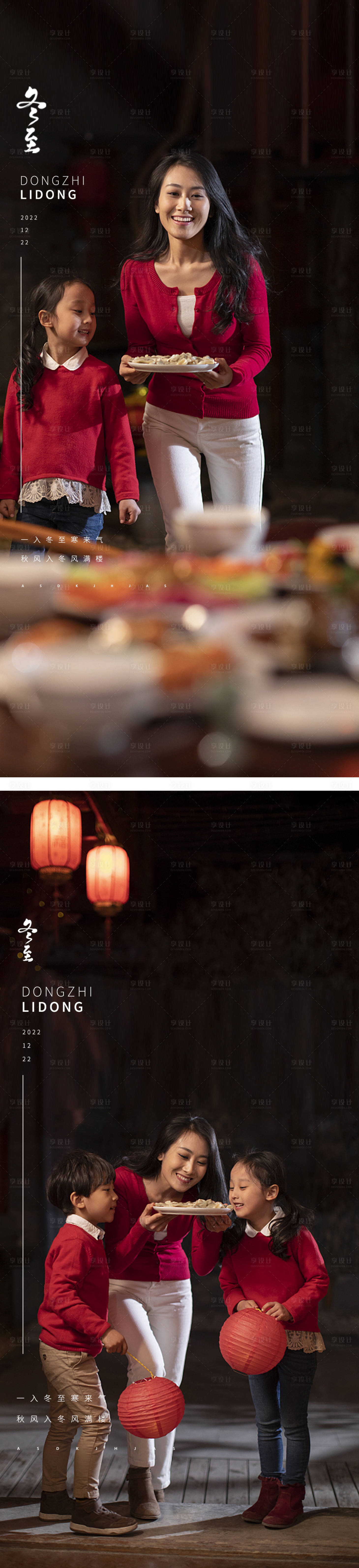 源文件下载【享设计】搜索编号：57480013928718247【冬至冬季海报】