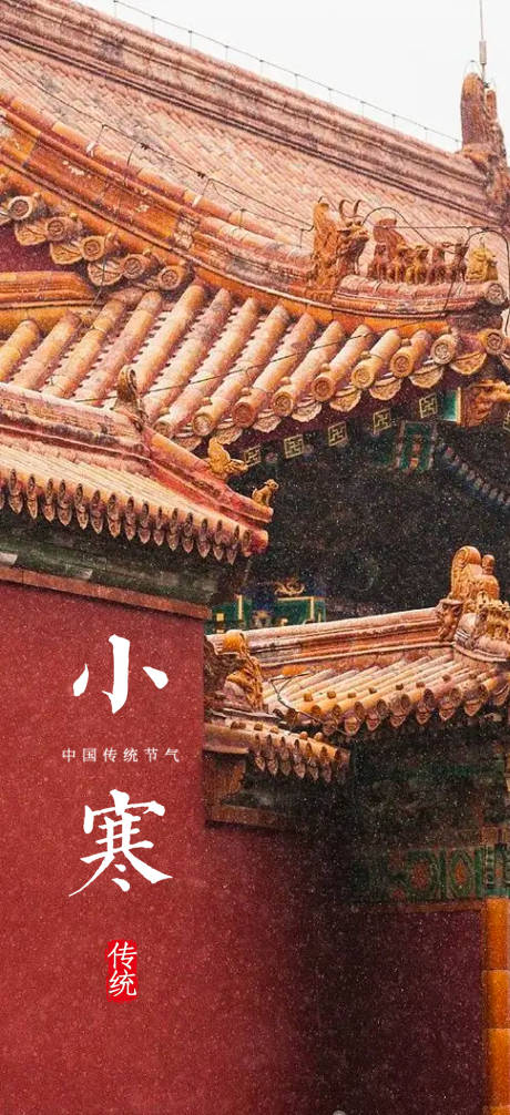源文件下载【地产小寒节气海报】编号：43140014013355173