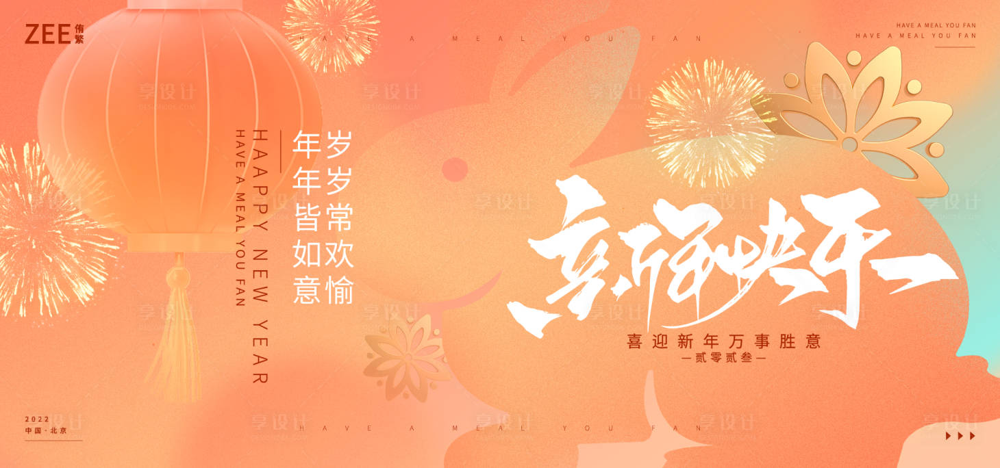 源文件下載【享設計】搜索編號：47940013969688728【元旦春節主畫面】