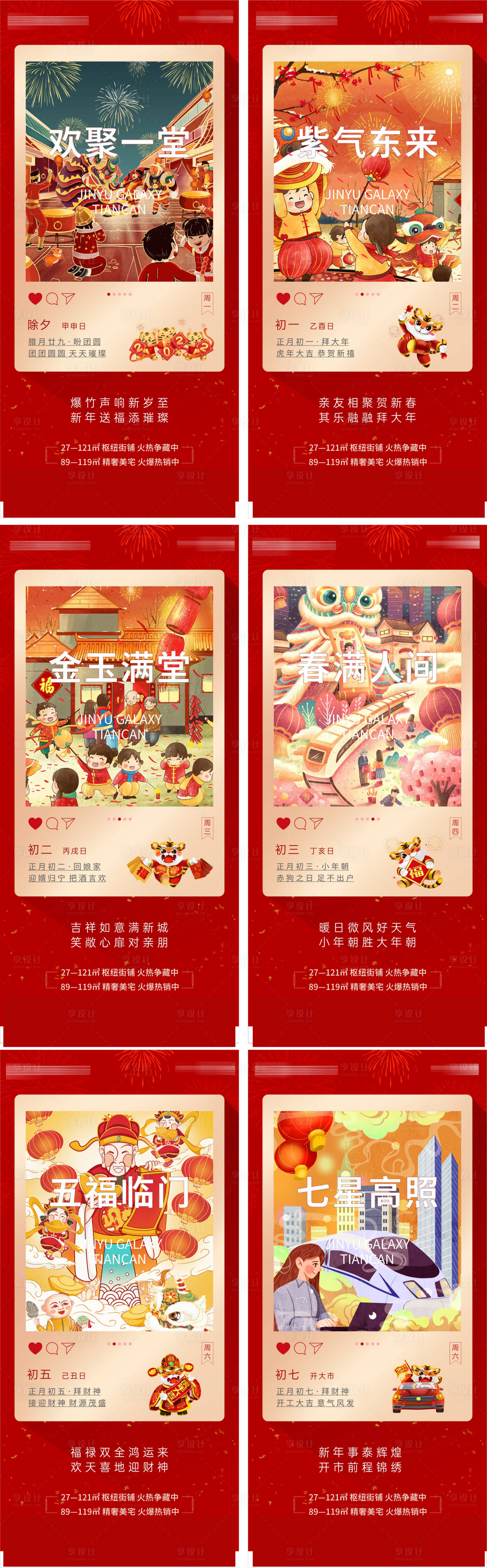源文件下載【享設(shè)計】搜索編號：34540013852388992【新年過年系列海報】