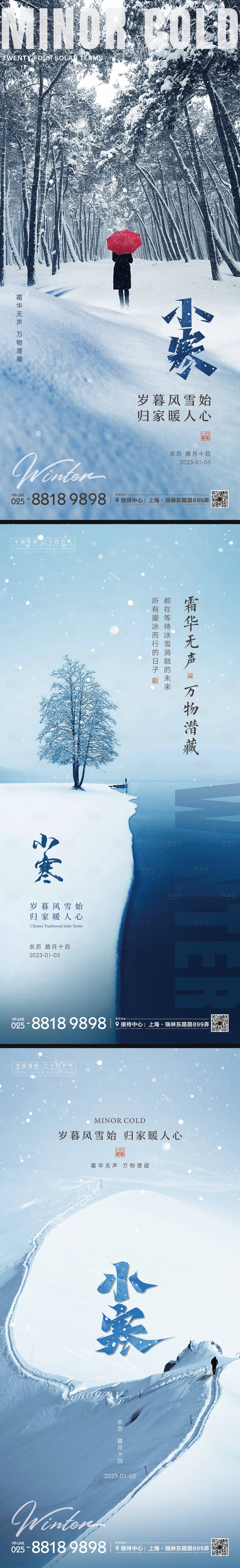 源文件下载【小寒节气海报】编号：78440013973756076