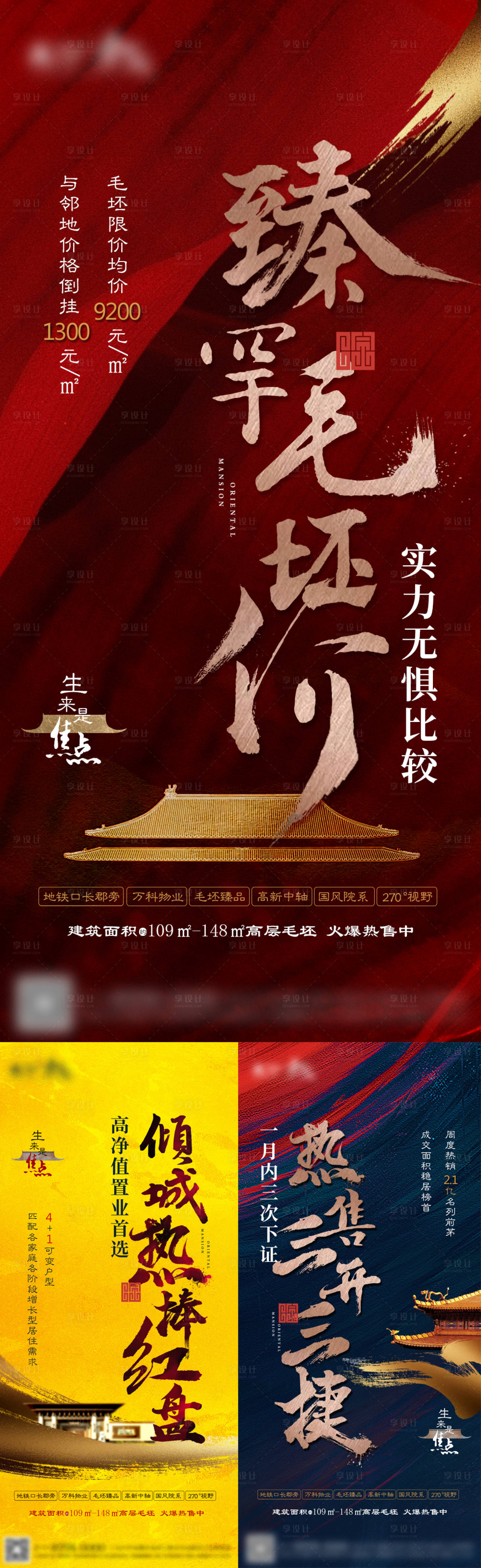 源文件下載【享設計】搜索編號：94290013790498621【中式熱銷海報】