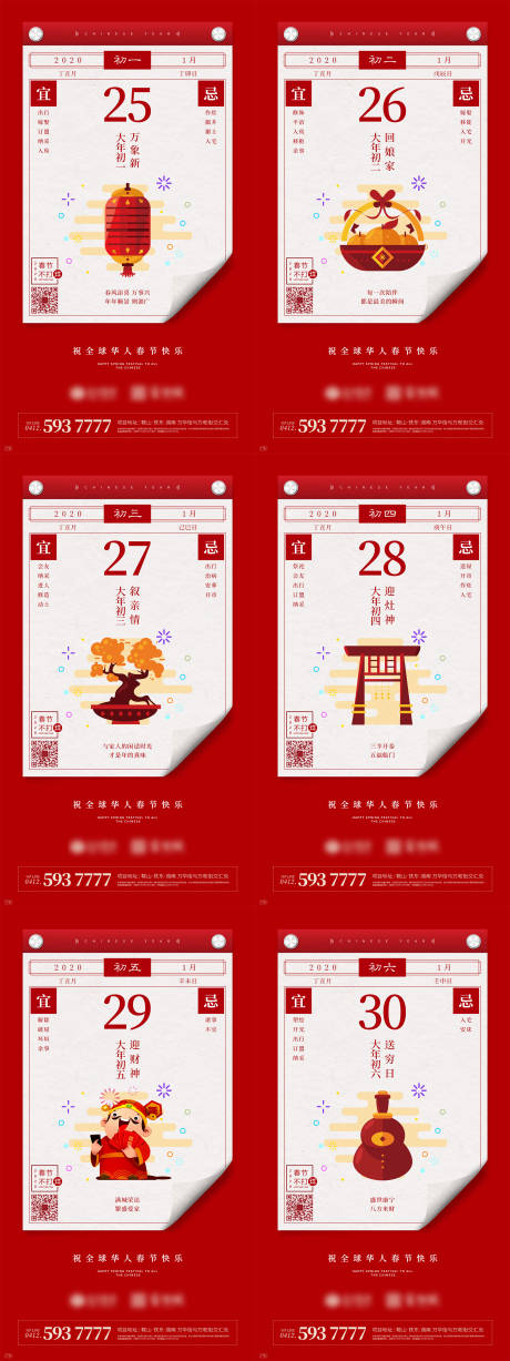 源文件下载【地产新春年俗系列】编号：87690013926512472