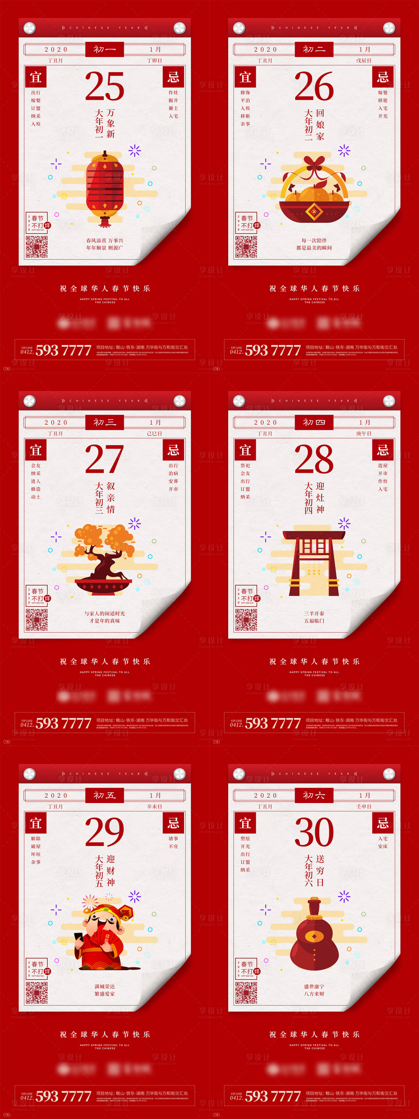 源文件下载【享设计】搜索编号：87690013926512472【地产新春年俗系列】