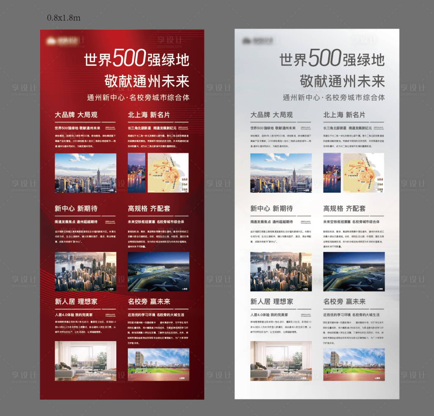 源文件下載【享設計】搜索編號：20980013681451940【地產價值點易拉寶】