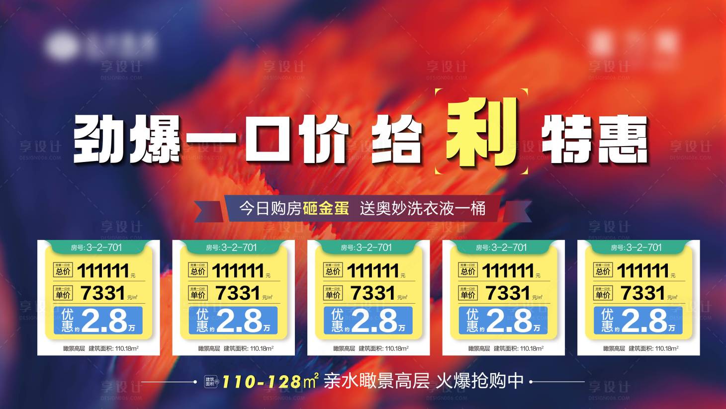 源文件下载【房地产一口价特价房电视画面海报】编号：58890014002631141