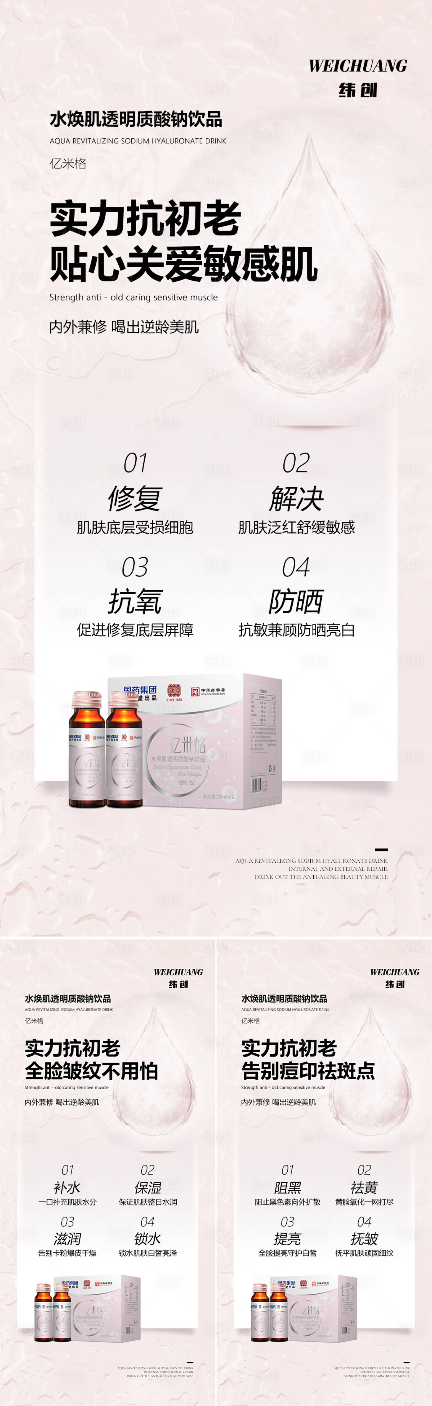 源文件下載【美白產品海報】編號：48210014055284884