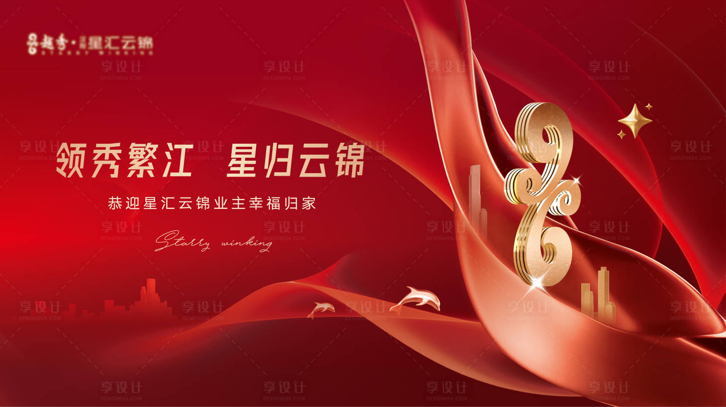 源文件下载【享设计】搜索编号：63530014001941469【地产交房红金活动展板】
