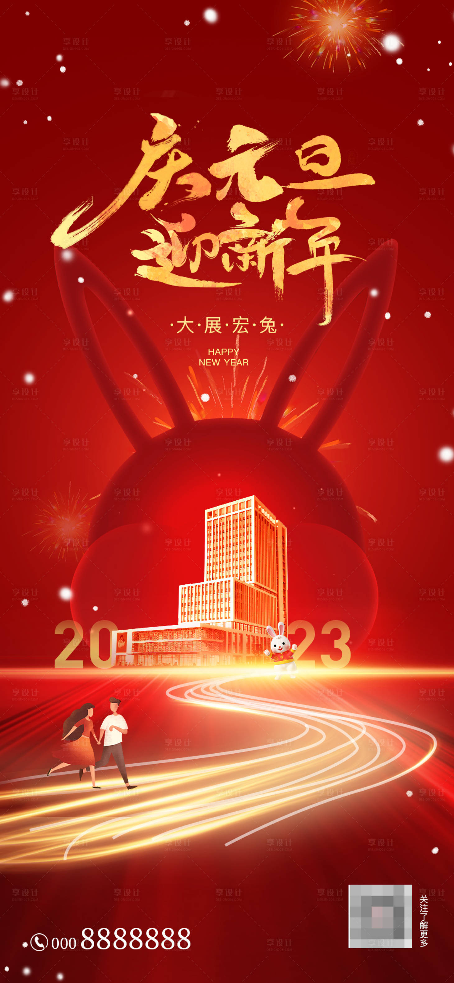 源文件下載【享設計】搜索編號：76740014042229350【慶元旦迎新年】