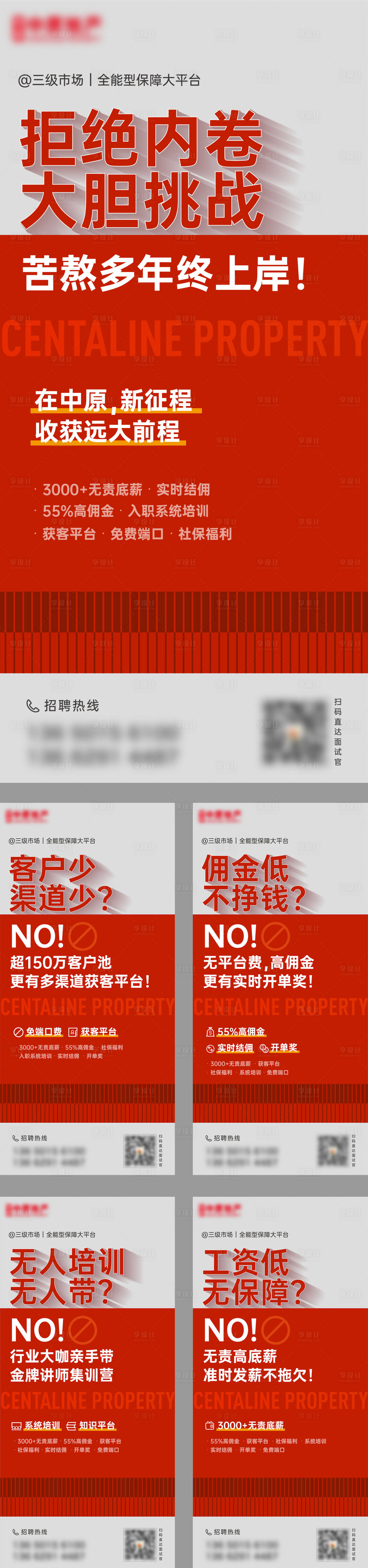 源文件下載【享設計】搜索編號：18030013647299662【地產三級市場招聘系列海報】