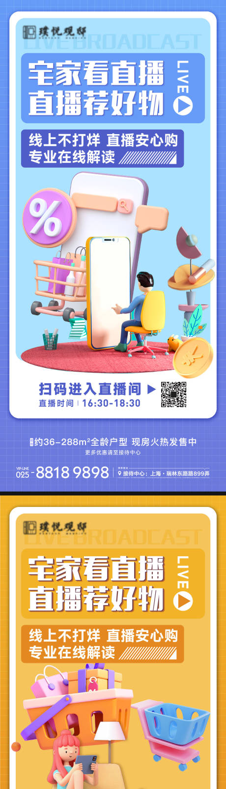 源文件下载【地产直播海报】编号：20221203192031589