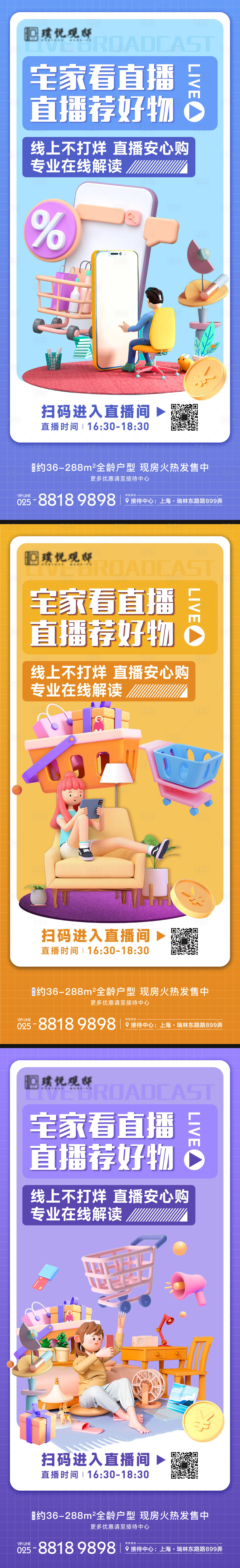 源文件下载【享设计】搜索编号：64220013687293408【地产直播海报】