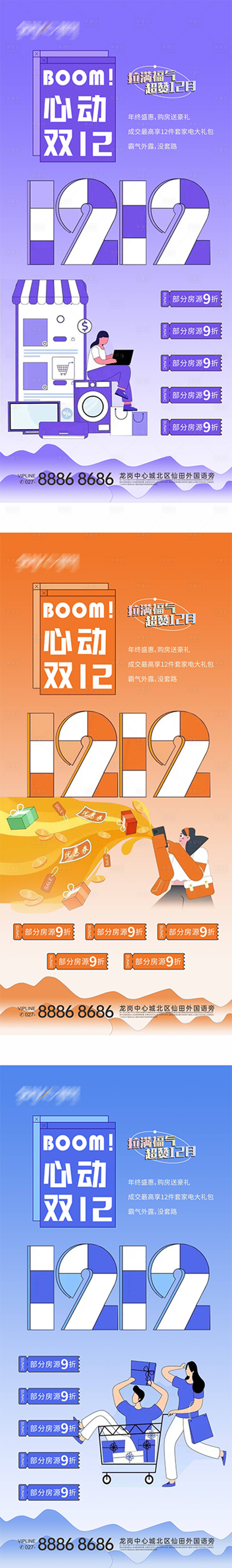 源文件下载【给力双12海报】编号：14140013767821811
