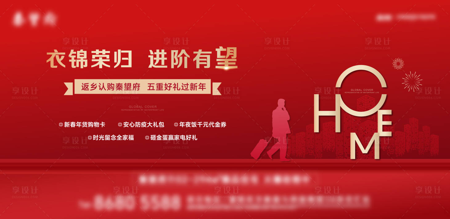 源文件下載【享設(shè)計(jì)】搜索編號(hào)：48960013779401020【地產(chǎn)新春返鄉(xiāng)置業(yè)主畫(huà)面】