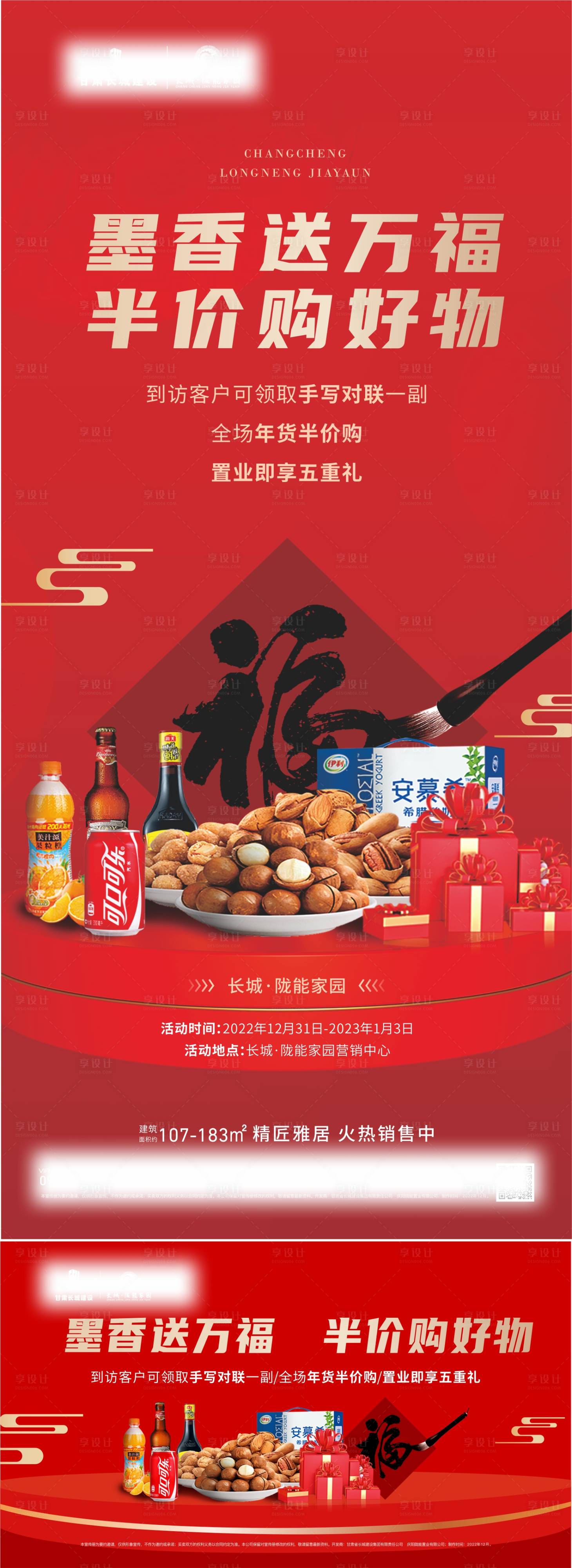 源文件下載【享設計】搜索編號：38050014008398503【元旦活動單圖】