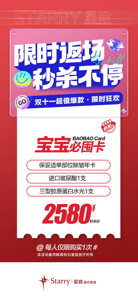 源文件下載【享設計】搜索編號：77100013941891156【醫美雙11活動海報】