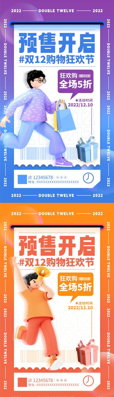 源文件下載【享設計】搜索編號：14150013772778950【雙十二購物狂歡節預售促銷系列海報】