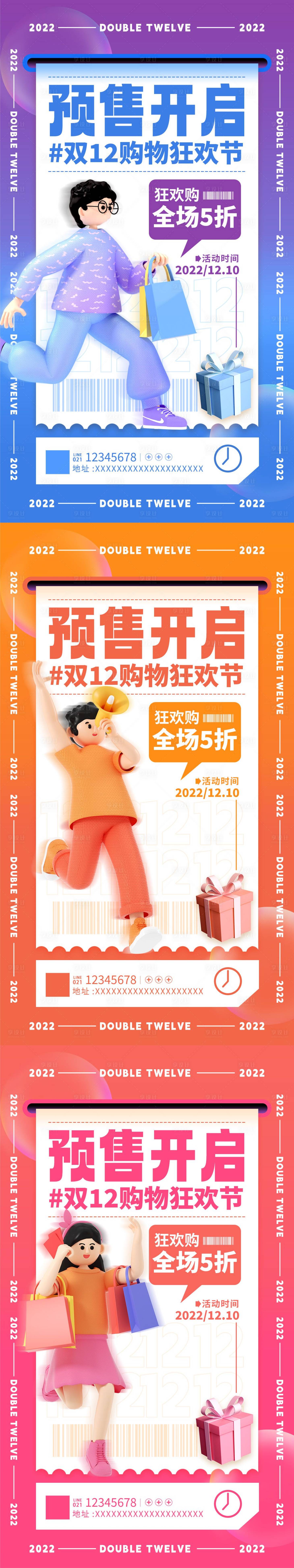 源文件下載【享設(shè)計(jì)】搜索編號：14150013772778950【雙十二購物狂歡節(jié)預(yù)售促銷系列海報(bào)】
