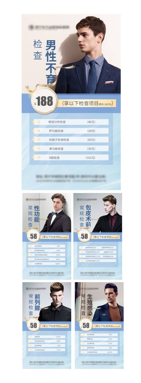 源文件下載【享設計】搜索編號：56520013973183479【男科海報價格表】