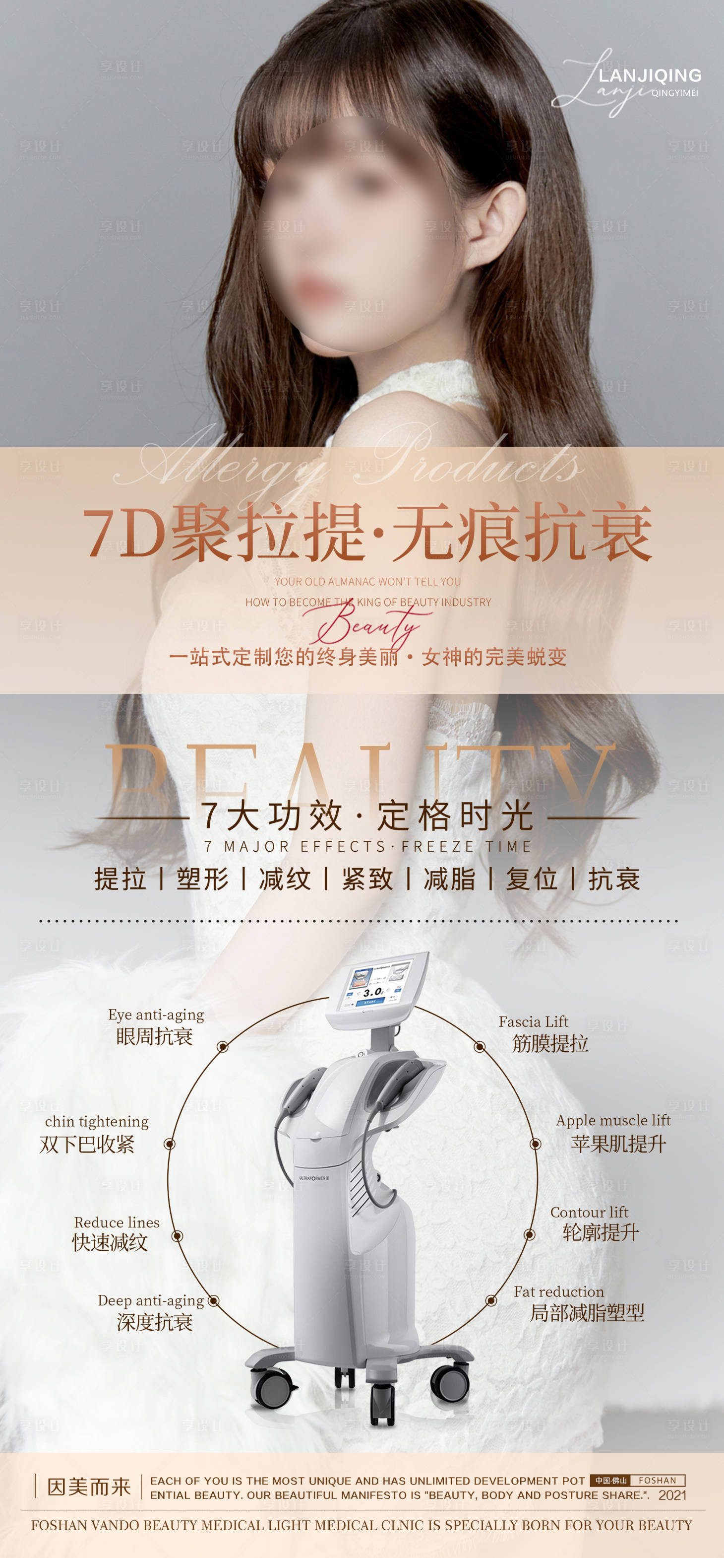 源文件下载【整形美容仪器介绍】编号：71960014005924782