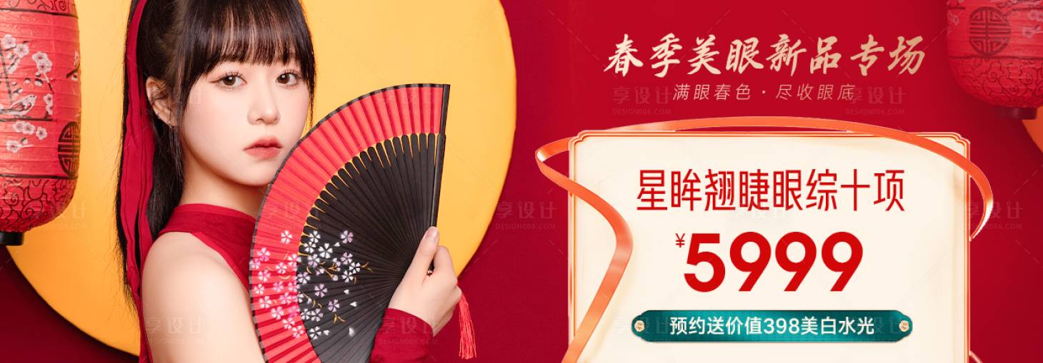 源文件下载【享设计】搜索编号：10490013673737114【医美中国风国潮电商banner】
