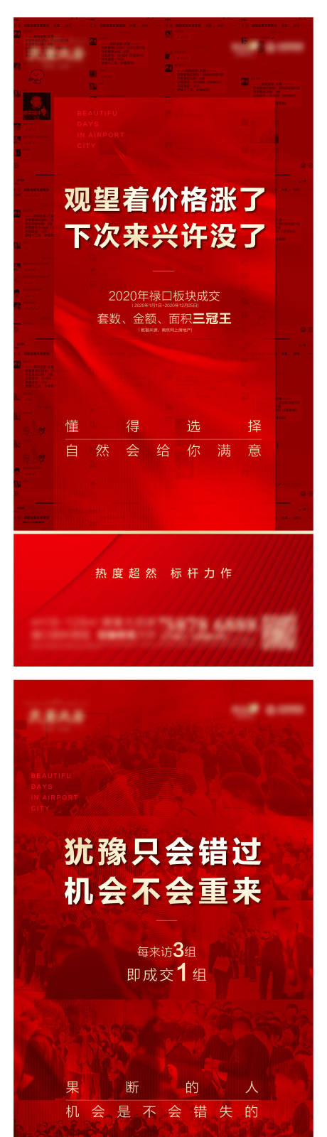 源文件下载【地产热销土拍倒计时海报飞机稿】编号：84640014017528451