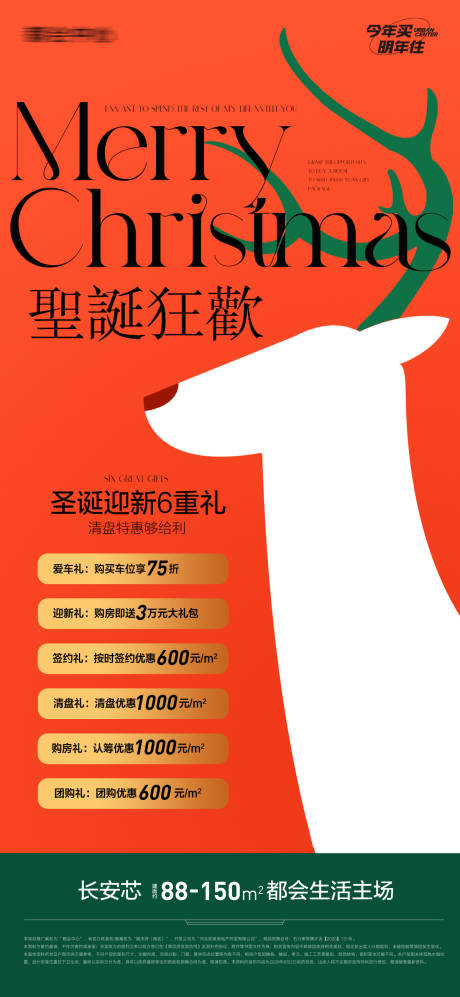 源文件下载【地产圣诞节圣诞六重礼】编号：47820013965665923