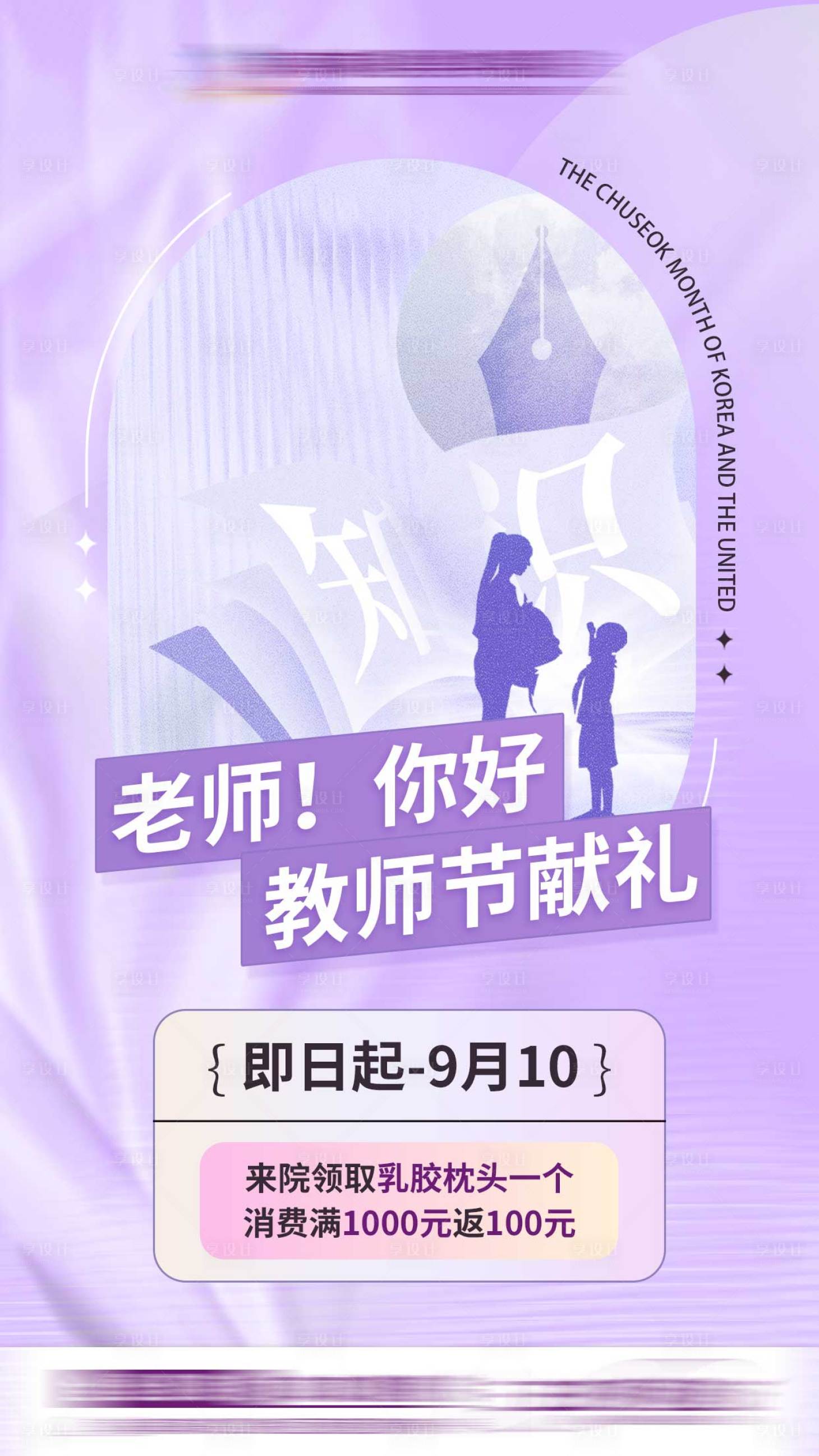 源文件下载【教师节活动海报2】编号：67020014051291857