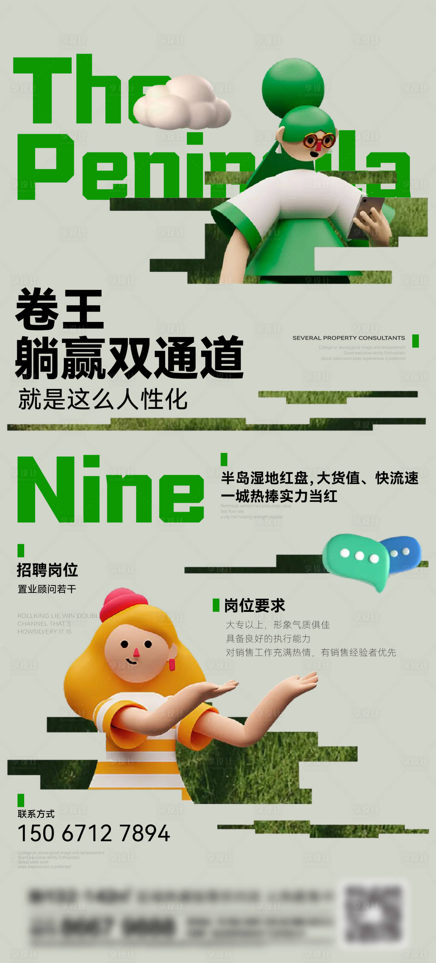 源文件下载【享设计】搜索编号：65540013662798585【地产招聘刷屏】